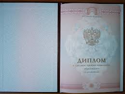 Купить диплом любого учебного заведения 206 Купить диплом любого учебного заведения 206